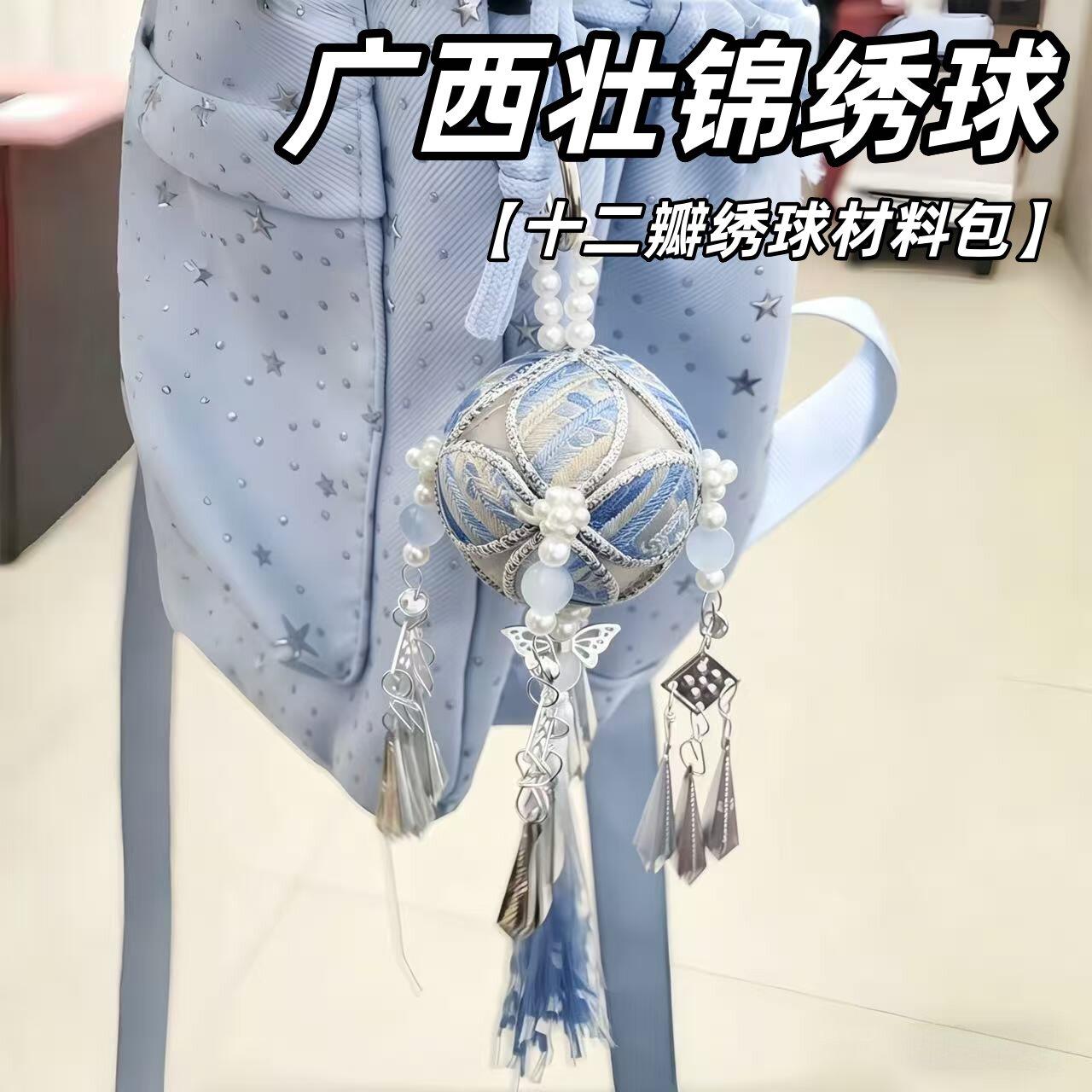 【广西壮锦绣球挂件】手工DIY材料包民族风手工艺品流苏复古装饰.图片