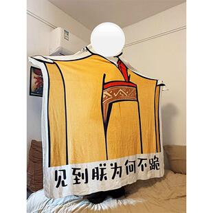 大胆龙图毛毯办公室午睡学生宿舍披肩浴袍2025新款 法兰绒搞笑创意