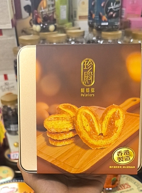 香港制造珍殿蝴蝶酥杏仁条点心糕点休闲西式下午茶礼盒225易碎