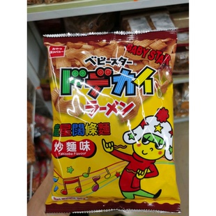 香港代购童星点心脆脆面炒面鸡肉味干吃面休闲零食干脆面90g/99g