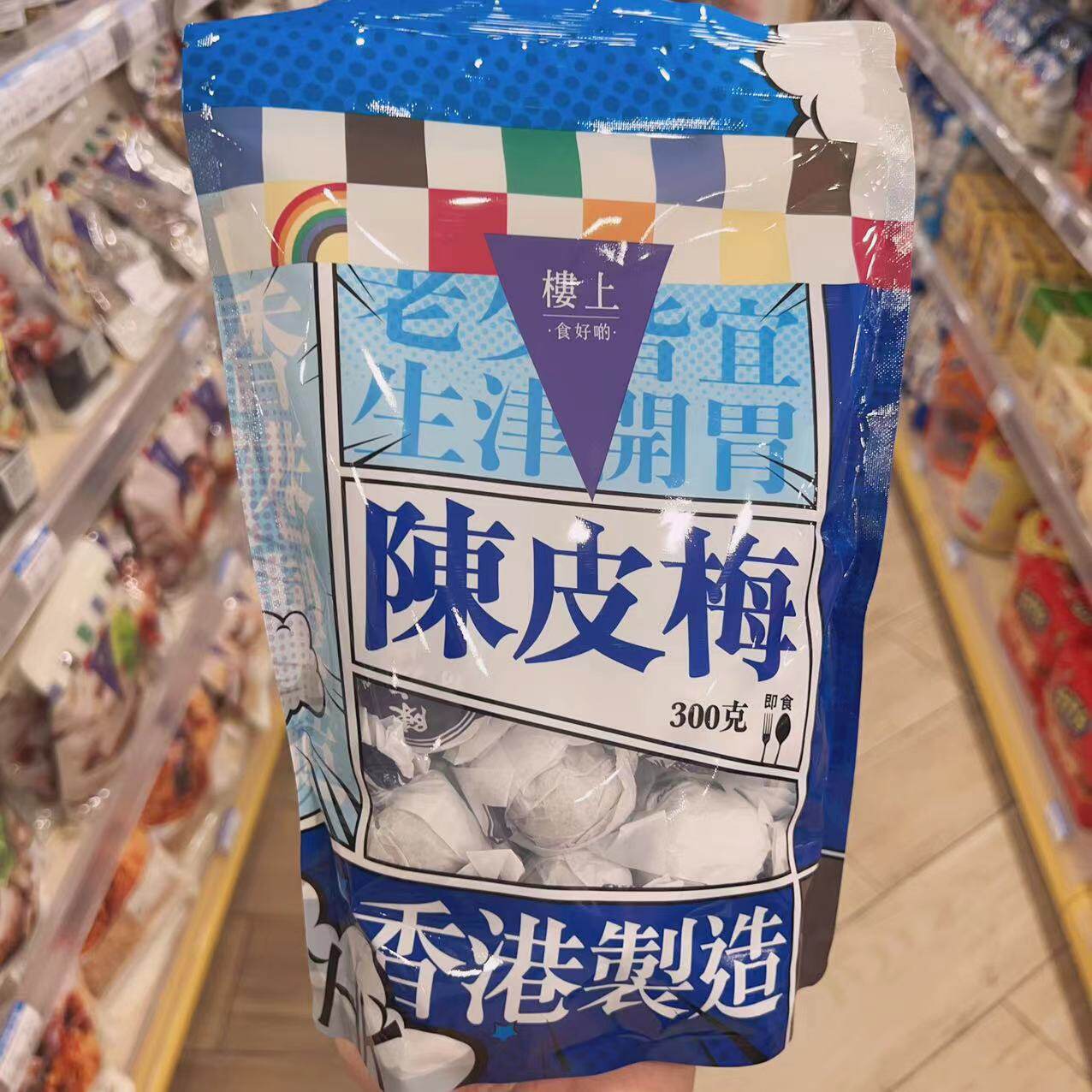 代购香港楼上陈皮梅港式果脯300克健康零食