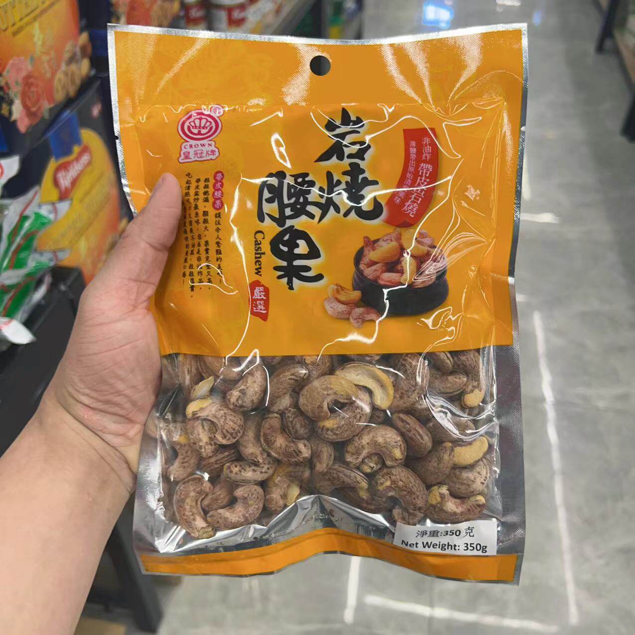 香港进口皇冠牌美国岩烧腰果坚果炒货休闲食品零食350g