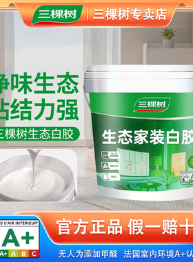 三棵树生态健康白乳胶木工板沾胶高粘力手工胶DIY环保强力胶大桶