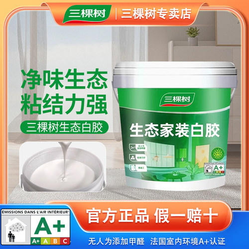 生态白胶无甲醛三棵树