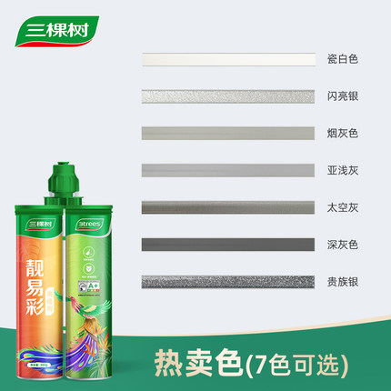 三棵树美缝剂环氧彩砂瓷砖地砖专用防水防霉家用填缝剂胶聚脲色卡