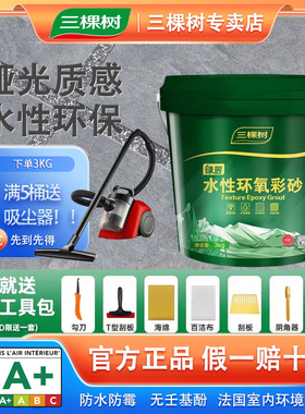 三棵树环氧彩砂水性美缝剂瓷砖地砖家用卫生间专用防水防霉填缝剂