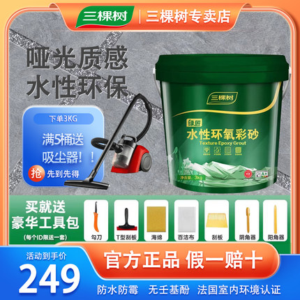 三棵树环氧彩砂水性美缝剂瓷砖地砖家用卫生间专用防水防霉填缝剂