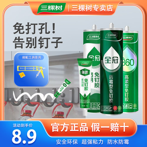 三棵树强力免钉胶防霉型