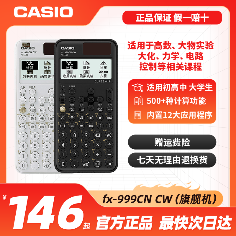 卡西欧计算器正品FX-999CNCW学生专用考试大学考研多功能计算机