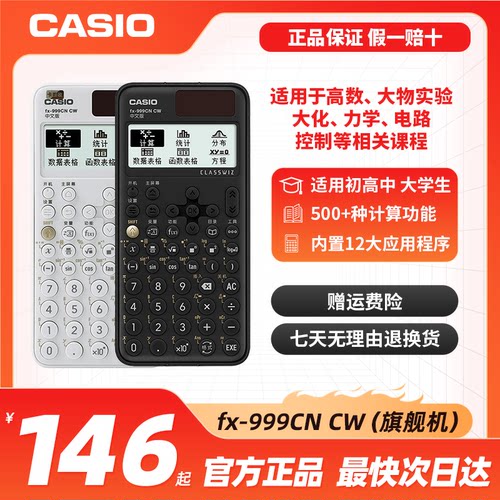 卡西欧计算器正品FX-999CNCW学生专用考试大学考研多功能计算机 - 封面
