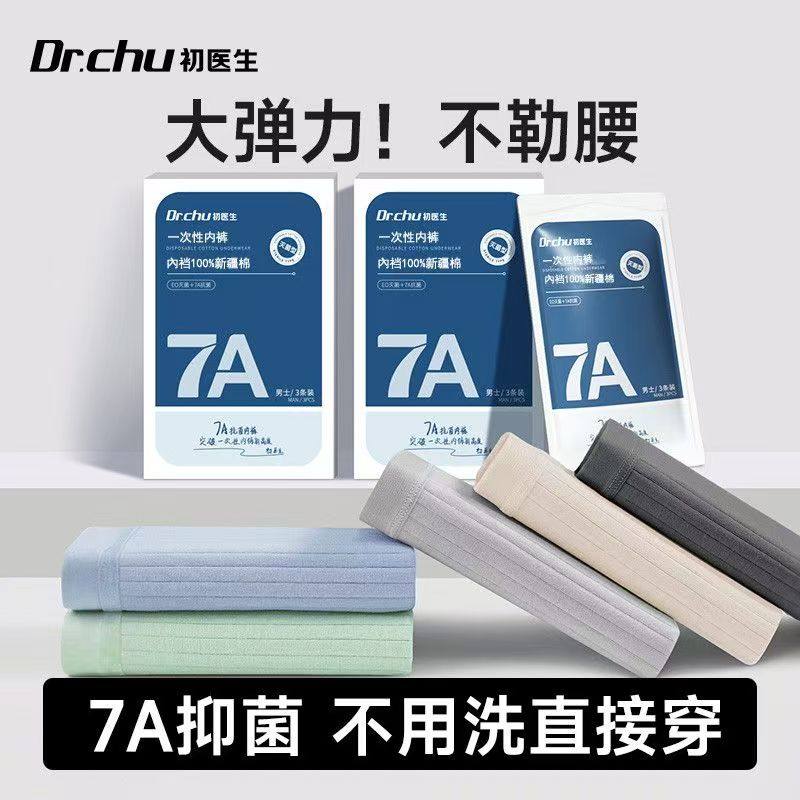 初医生一次性内裤男士平角纯棉灭菌男款旅行用免洗日抛裤大码短裤,户外/登山/野营/旅行用品,一次性内裤,淘宝优惠券,粉丝福利购,淘宝优惠卷