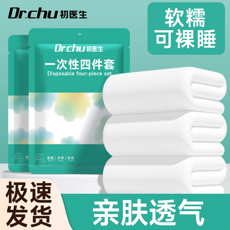 纯棉一次性床单被罩枕套酒店