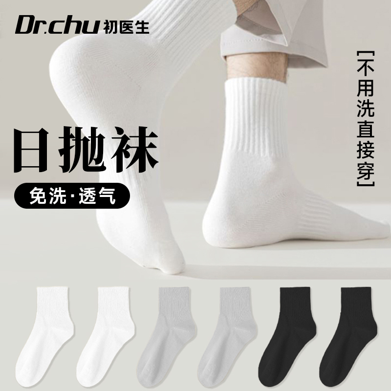 一次性袜子男士日抛青少年防臭袜