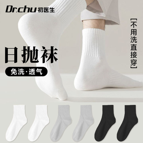 一次性袜子男士日抛青少年防臭袜