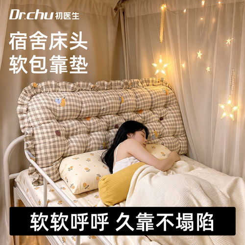 宿舍床头靠垫学生上下铺加厚软包床上防撞靠背垫靠枕寝室装饰卧室