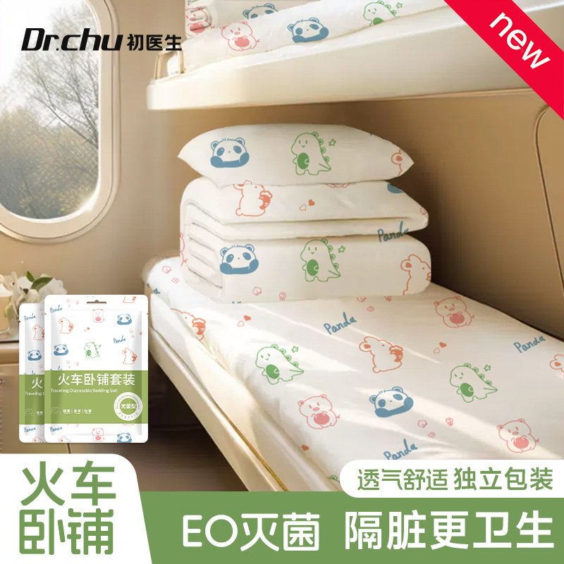 火车卧铺一次性床单被罩枕套旅行