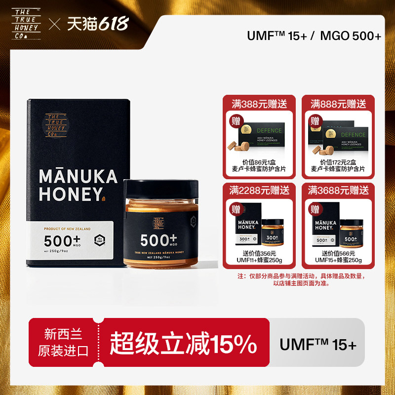 TTHC初蜜蔻麦卢卡蜂蜜UMF15+/MGO500+新西兰原装进口250g/盒