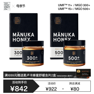 TTHC麦卢卡蜂蜜MGO300 honey250g 组合新西兰manuka &MGO500 2瓶