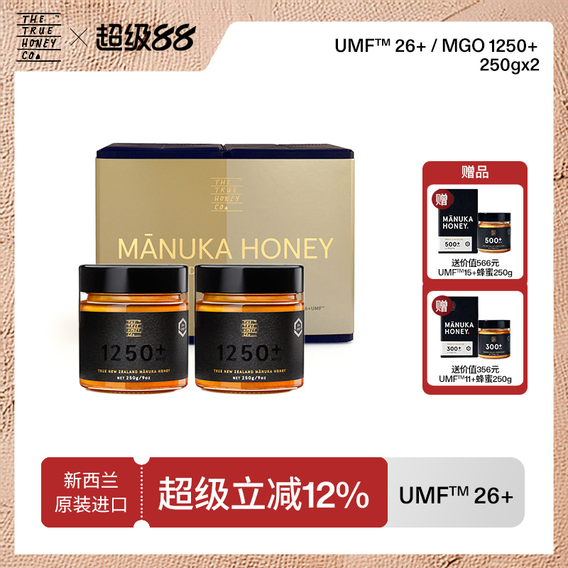 TTHC初蜜蔻麦卢卡蜂蜜UMF26+/MGO1250+新西兰进口黄金礼盒250g*2