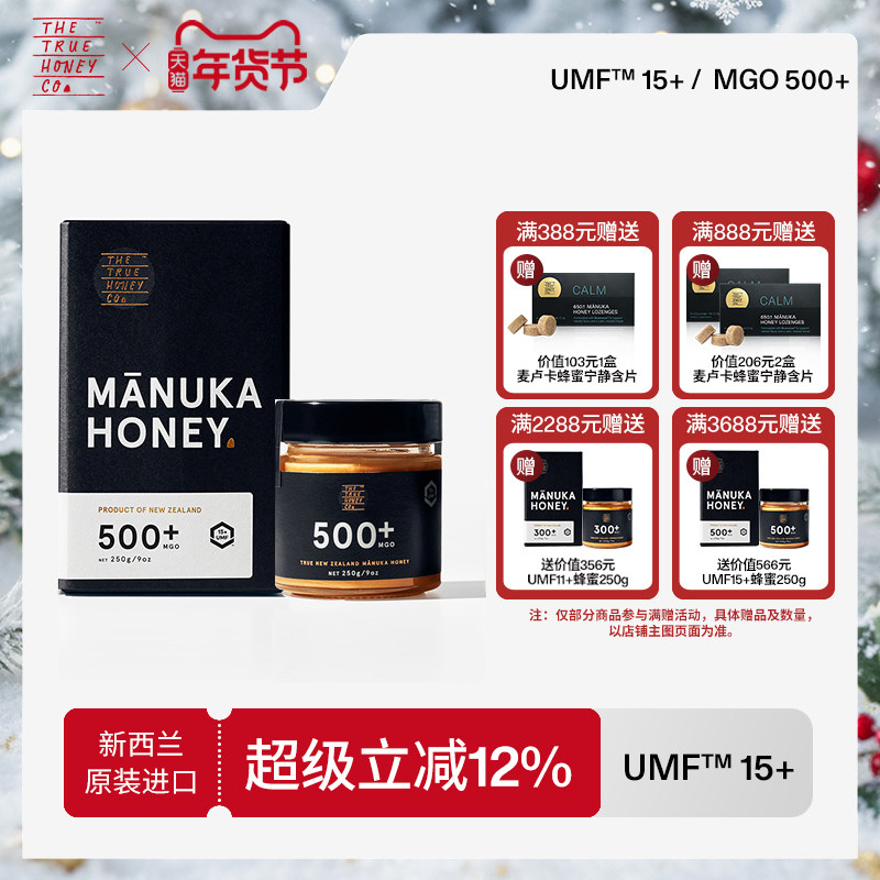 TTHC初蜜蔻麦卢卡蜂蜜UMF15+/MGO500+新西兰原装进口250g/盒