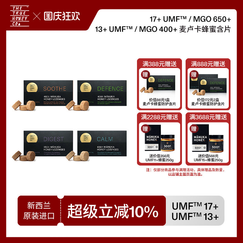 【清仓特惠】TTHC麦卢卡蜂蜜舒缓防护消化新西兰含片UMF13+8片/盒