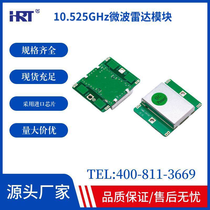 微波多普勒无线x波段雷达探测器探头hb100