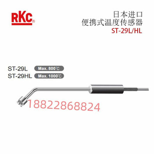 29HL 1000 日本RKC理化工业表面测量温度传感器ST