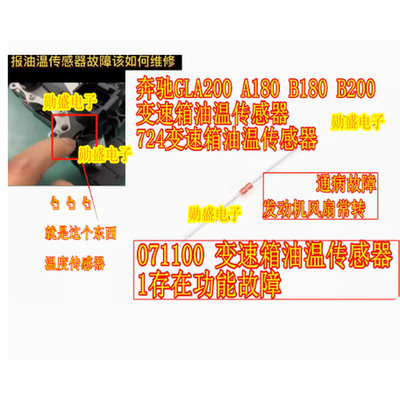 奔驰GLA200 A180 B180 B200变速箱油温传感器724变速箱油温传感器