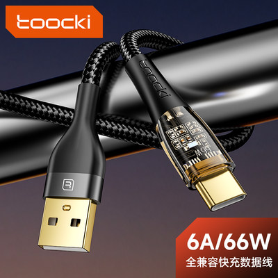 图奇usb-typec66W快充6A数据线