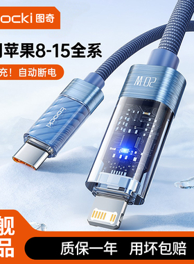 【自动断电】toocki图奇适用苹果17数据线iPhone16promax充电器线快充12plus手机13车载ipad平板11闪充typec