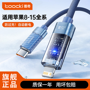 toocki图奇适用苹果17数据线iPhone16promax充电器线快充12plus手机13车载ipad平板11闪充typec 自动断电