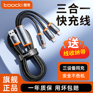 toocki图奇三合一数据线一拖三充电器线usb接口车载多口快充通用型适用于苹果华为typec安卓iPhone17手机平板