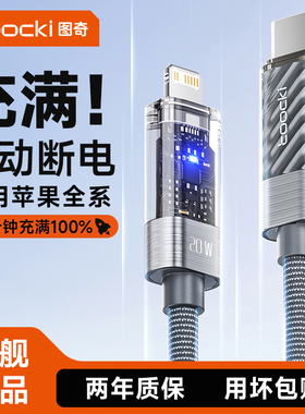 【充满自动断电】toocki图奇适用安卓苹果16数据线iPhone17充电线器头手机快速闪充PD快充15plus13车载typec