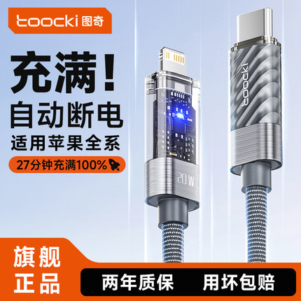 【充满自动断电】toocki图奇适用安卓苹果16数据线iPhone17充电线器头手机快速闪充PD快充15plus13车载typec