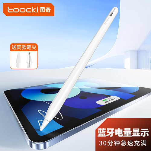图奇电容笔2024适用apple苹果