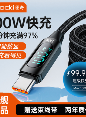toocki图奇Type-C数据线6a超级快充100W数显tpc充电线器66W适用于华为苹果17小米荣耀安卓oppo电脑USB闪充线