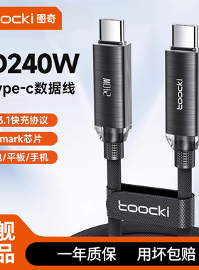 toocki图奇双type-c数据线适用苹果16iPhone15华为小米vivo充电线17兼容平板电脑PD超级快充iPad车载器加长