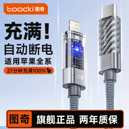 【充满自动断电】toocki图奇适用安卓苹果16数据线iPhone15充电线器头手机快速闪充PD快充12plus13车载typec