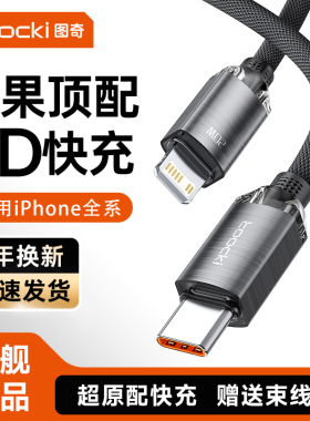 toocki图奇适用iPhone16数据线15promax正品17苹果13充电线12器PD20w手机11快充8p车载iPad平板6s闪充2米套装