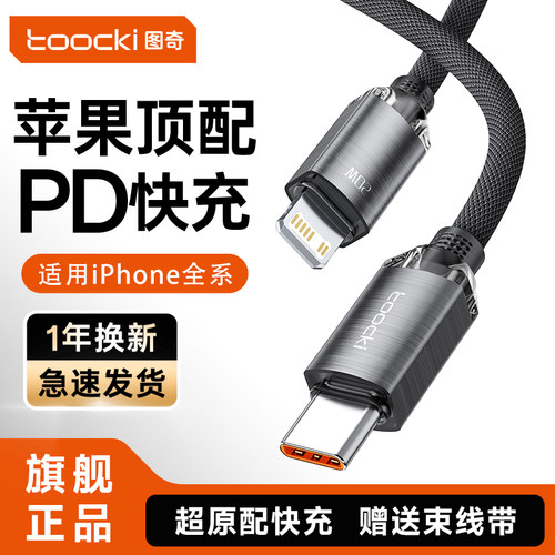 苹果16快充数据线typec