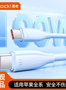 toocki图奇100W超级快充数据线适用华为荣耀mate60pro小米5a充电线66W手机iPad平板双typec车载加长2米闪充