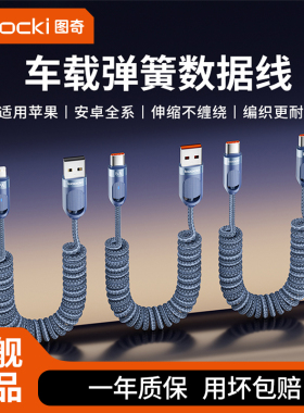 toocki图奇车载弹簧数据线双Type-C充电线适用于苹果安卓华为小米手机USB快充6A线1.8米加长数显线车充闪充