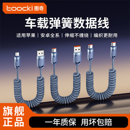 车载弹簧数据线双Type-C充电线