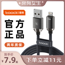 【所有女直播间好物复购】toocki图奇适用安卓苹果16数据线iPhone14充电线器头15promax手机17快速车载闪充PD