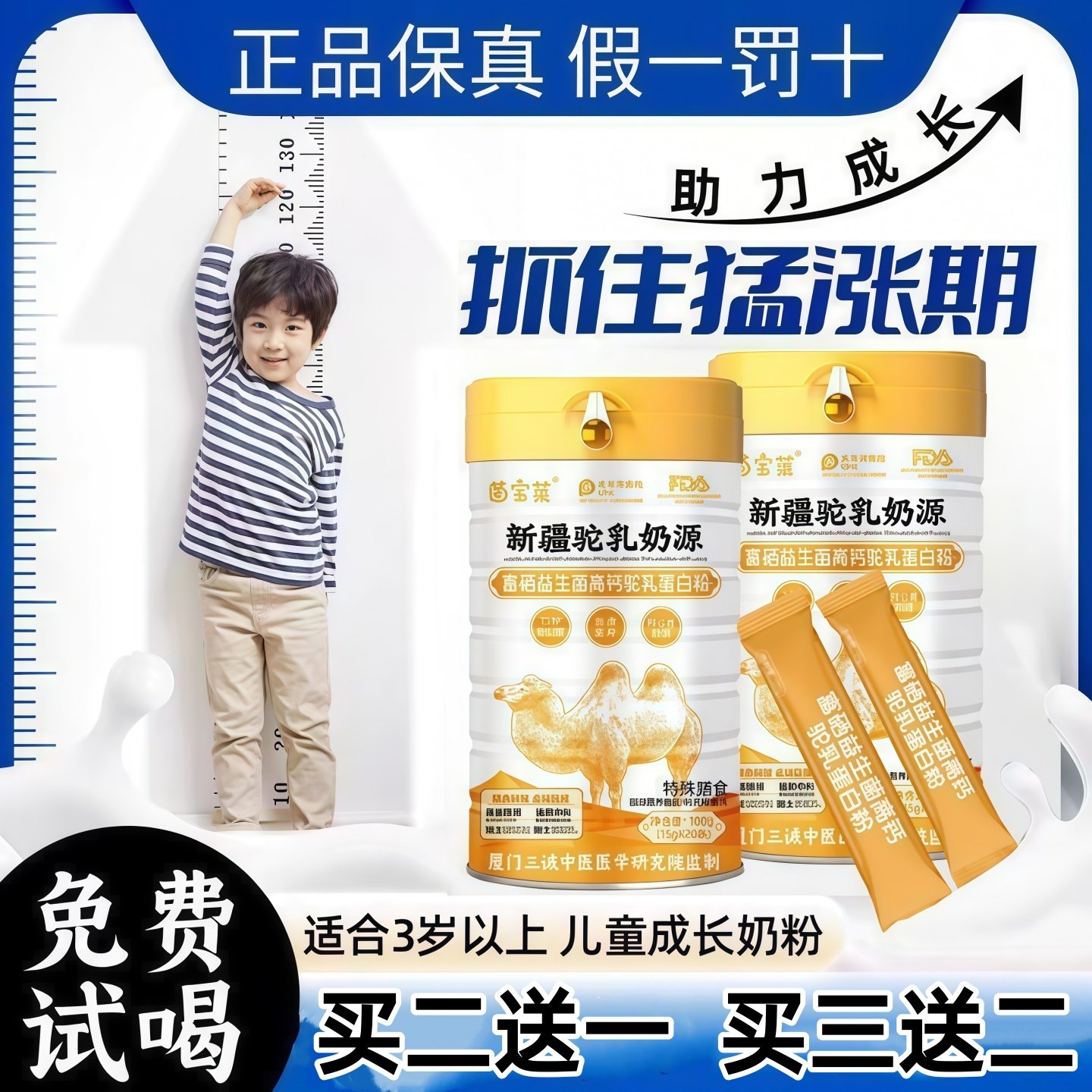 茵宝莱正宗新疆驼奶粉儿童成长助力高个子富硒高钙益生菌独立包装,咖啡/麦片/冲饮,驼奶及驼奶粉,淘宝优惠券,粉丝福利购,淘宝优惠卷