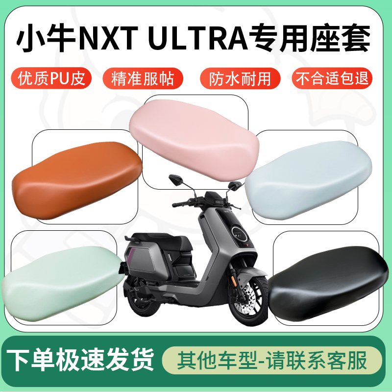 得着适用小牛nxt ultra电动车超弹座套坐套电瓶车防水专用坐垫套