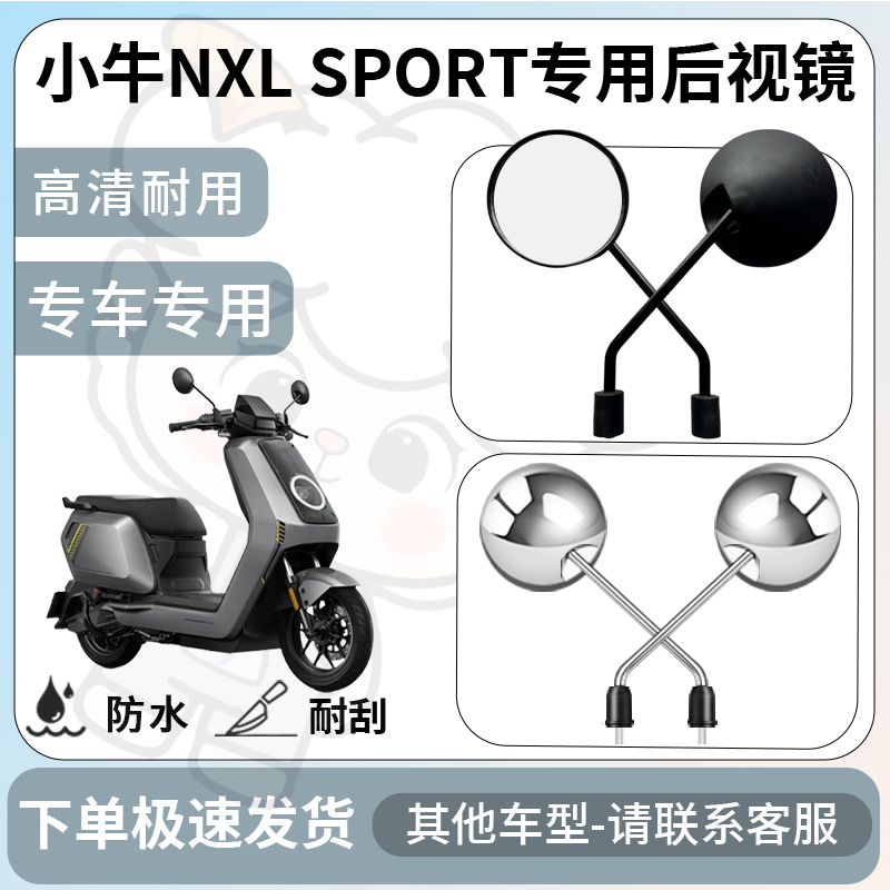 得着适用于小牛nxlsport后视镜电动车反光镜通用型倒车镜改装配件