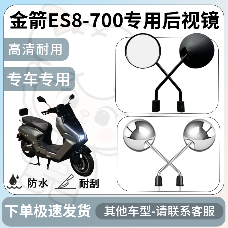 得着适用于金箭es8-700后视镜电动车反光镜通用型倒车镜改装配件