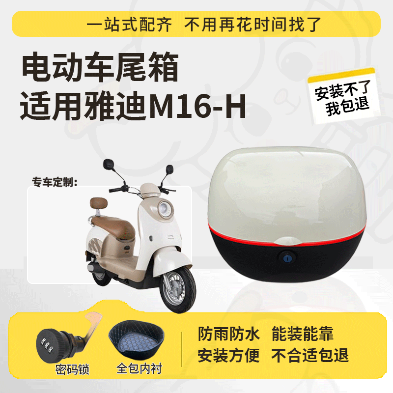 适用于雅迪m16-h尾箱电动车后备箱改装防水大容量头盔尾箱储物箱