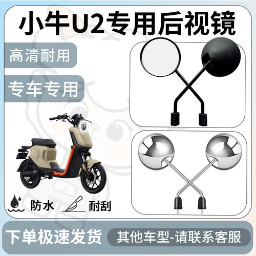 得着适用于小牛u2后视镜电动车反光镜通用型配饰倒车镜改装配件